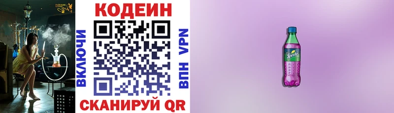 Codein напиток Lean (лин)  Грайворон 
