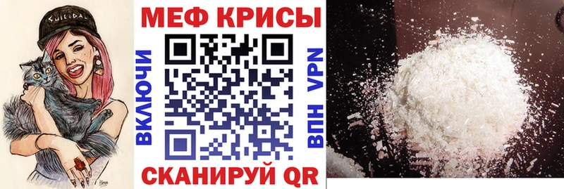 МЕФ мяу мяу Грайворон